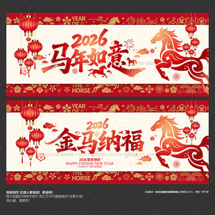 2026马年如意 金马纳福