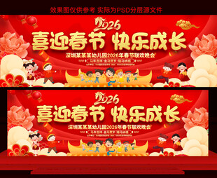 2026马年幼儿园春节晚会