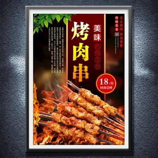 烧烤烤羊肉串