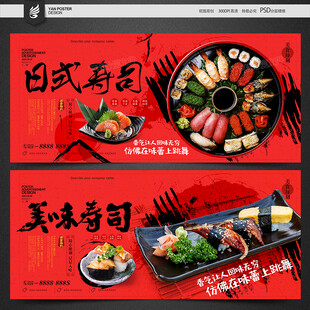 寿司海报