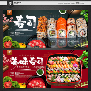 寿司海报