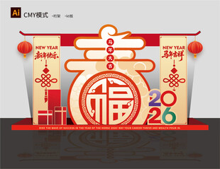 马年美陈