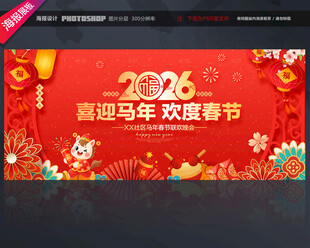 春节晚会舞台背景