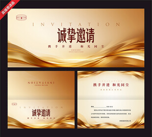 金色诚挚邀请函模板