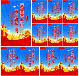 安全生产展板