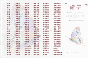 语音歌手歌单图片设计