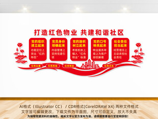 打造红色物业共建和谐社区