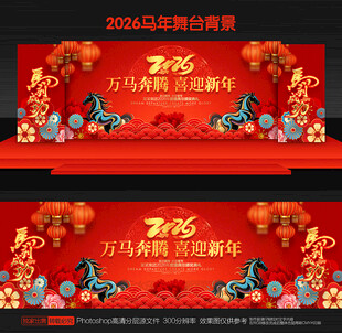 马年背景