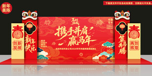 年会美陈舞台背景板