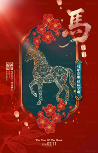 马年 中式骏马图
