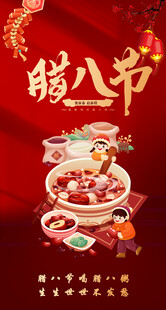 腊八节美食盛宴