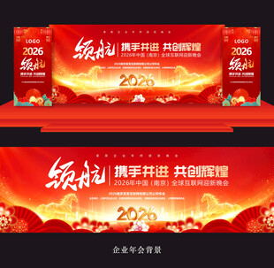 2026年年会背景