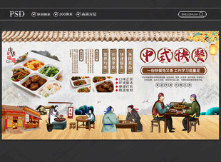 中式快餐