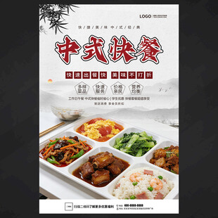 中式快餐