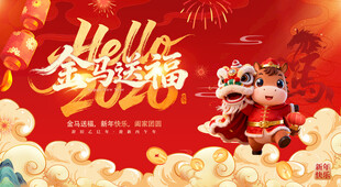 2026 马年新年活动主画面