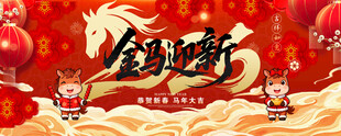 马年春节海报