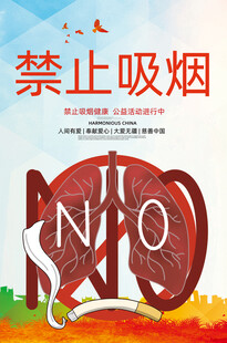 禁止吸烟