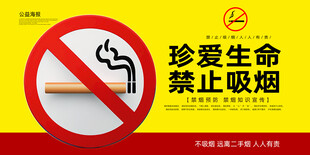 禁止吸烟