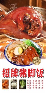 招牌猪脚饭海报