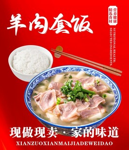 羊肉套饭