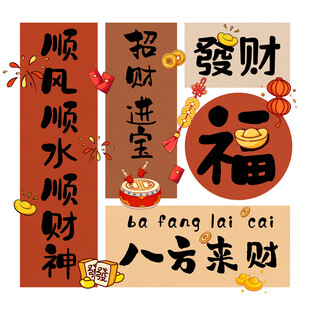 顺风顺水顺财神八方来财发财福装