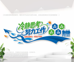 企业会议室励志标语文化墙