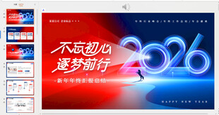 科技风马年年终汇报总结PPT