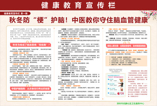 秋冬防梗护脑  秋冬板报