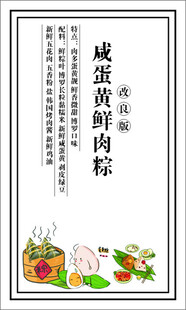 咸蛋黄肉松粽宣传图