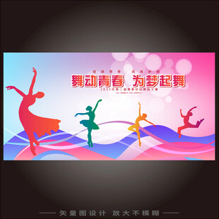 舞蹈背景