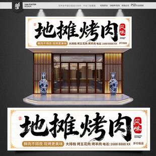 地摊烤肉招牌