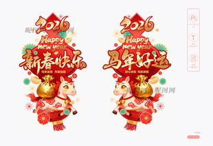 马年新春玻璃贴