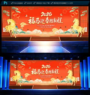2026年会舞台背景