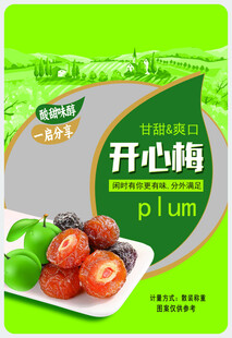 开心梅包装袋