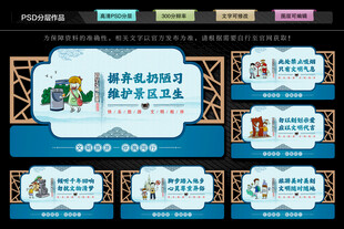 文明旅游文化墙