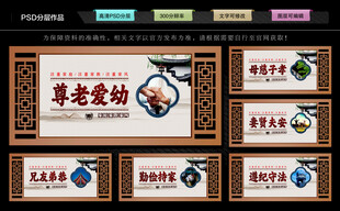 家庭家教家风文化墙