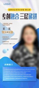 人物讲师简介介绍展架