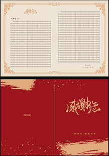 红色金色感谢信邀请函