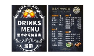 饮品菜单设计模板