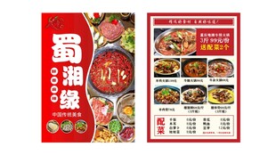 蜀味火锅菜单展示
