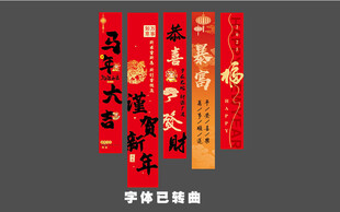 2026马年美陈挂布