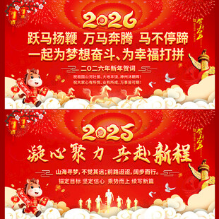 2026年新年贺词展板