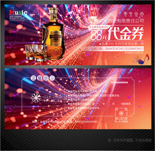 酒吧代金券