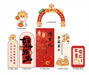 生日喜庆装饰元素集合