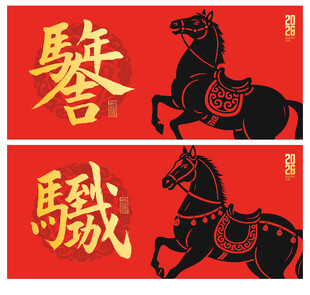 马年海报