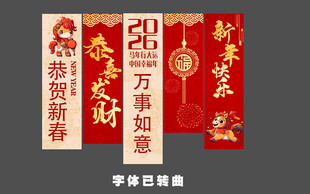 马年吊旗 