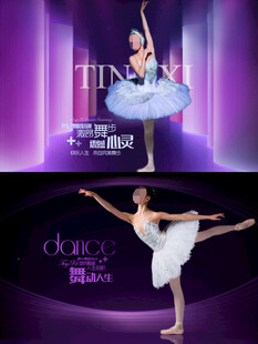 优雅芭蕾舞海报