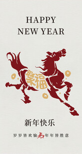 新年骏马贺岁图