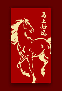 马到成功剪纸艺术图