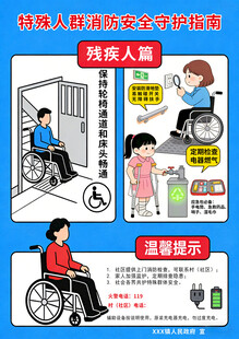 残疾人家庭无障碍设施指南